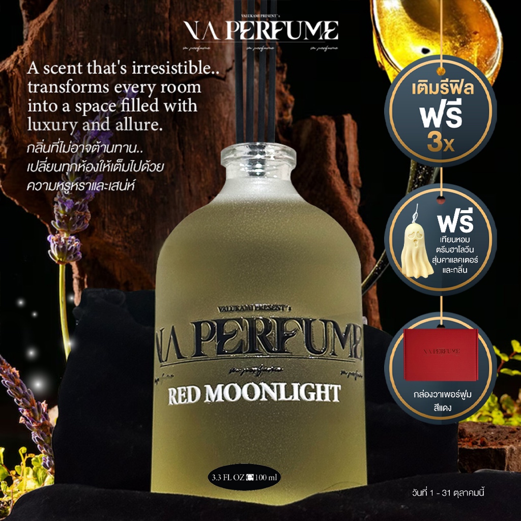 VAPERFUME Red Moonlight Diffuser 100ml เติมฟรี 3 ครั้ง วาเพอร์ฟูม เซ็ตก้านไม้หอมกระจายกลิ่น 100 มล.