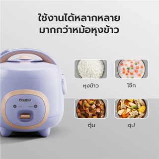Gaabor หม้อหุงข้าวไฟฟ้าอเนกประสงค์ 1/1.2 ลิตร สุกเร็ว เคลือบสารกันติด ทำความสะอาดง่าย Rice cooker 400W/500W