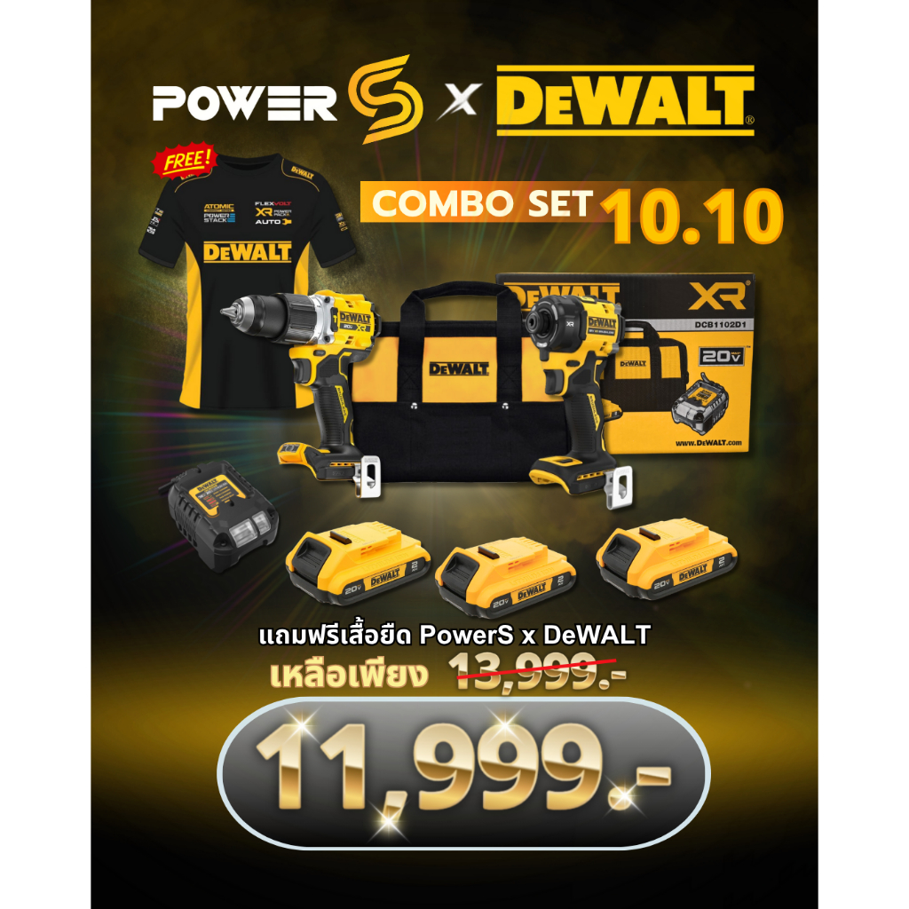 Combo Set Dewalt 10 เดือน 10 ไขควงกระแทก คู่กับสว่านกระแทกพร้อมของแถมเพียบ