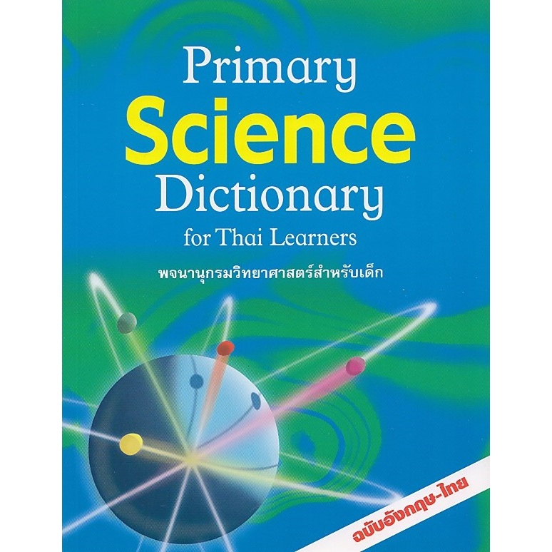 DKTODAY หนังสือ Primary Science Dictionary for Thai Learners