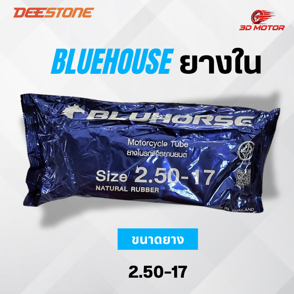 ยางในรถมอเตอร์ไซค์ Bluhorse ขอบ 14 เเละ 17 ยี่ห้อ Bluhorseยางไทย คุณภาพดี ราคาถูก มีมอก. มาตรฐานสากล - รูปที่ 3