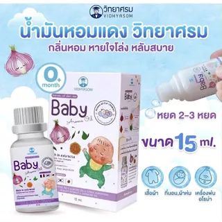 (ส่งด่วน/ส่งทันที🔥) (Live โค้ดโหด) เซรั่มหอมแดง น้ำมันหอมแดงวิทยาศรม และบาล์มหอมแดง Vicsy Balm บรรเทาหวัด คัดจมูก