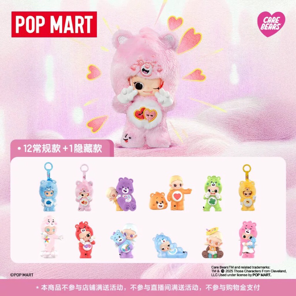 📍พรีออเดอร์📍[ยกเซต / Secret] POPMART Zsiga x Care Bears Series Figures