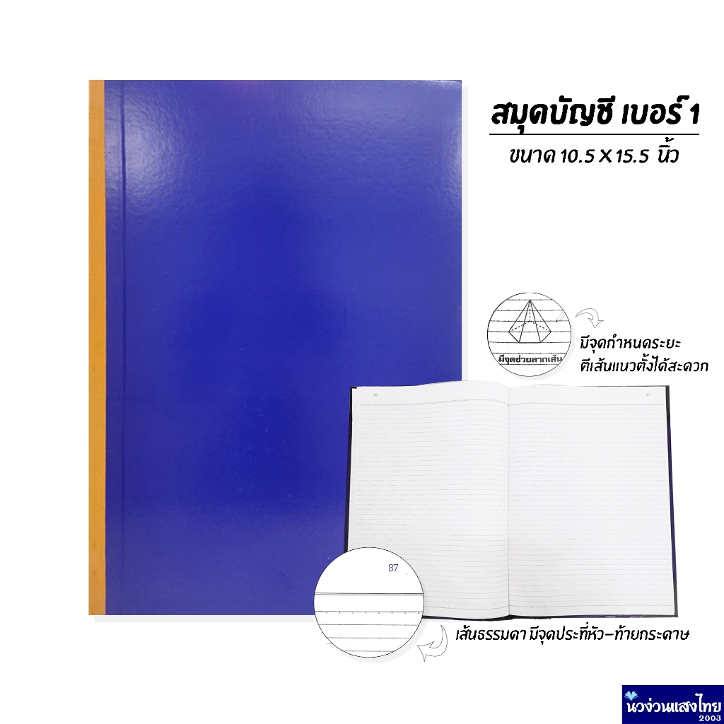 สมุดบัญชี ปกน้ำเงิน (สันผ้า) เบอร์ 1 บรรจุ 80แผ่น(รวมปก) ขนาด 10.5x15.5นิ้ว หนา 60แกรม สมุด เหรียญทองวิทยา เบอร์ 1/80