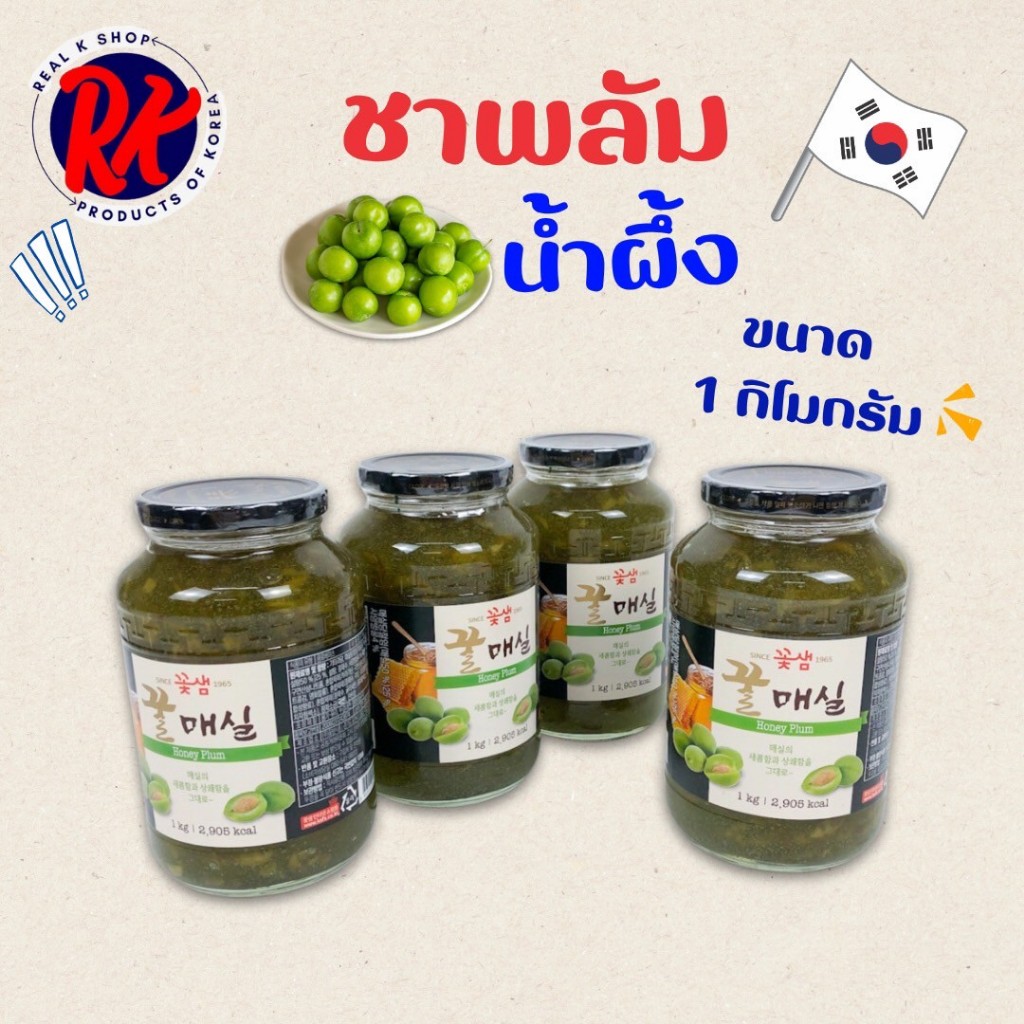 ชาผลไม้เกาหลี KOTSAM Honey Plum Tea 꽃샘 SINCE 1965 ปริมาณ 1kg ชาพลัมเกาหลี