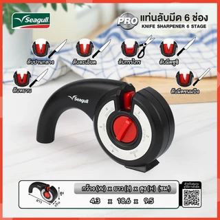 Seagull ที่ลับมีด 6 ช่อง โปร 150001461 ซีกัล นกนางนวล ที่ลับกรรไกร