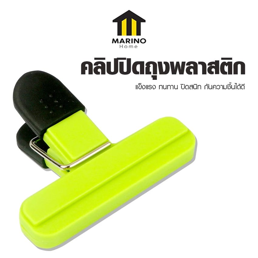 Marino Home คลิปปิดถุงพลาสติก คลิปหนีบซองขนม เหมาะกับ ถุงขนม ถุงอาหาร No.Y2084