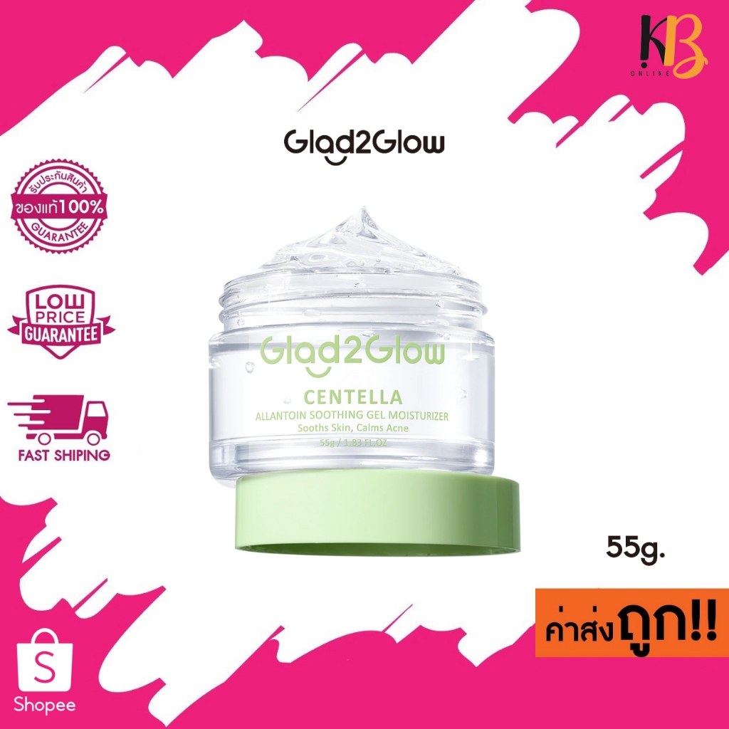 Glad2Glow Centella Allantoin Soothing Gel Moisturizer มอยเจอร์ไรเซอร์ ครีมบำรุงผิวหน้า เจลใบบัวบก