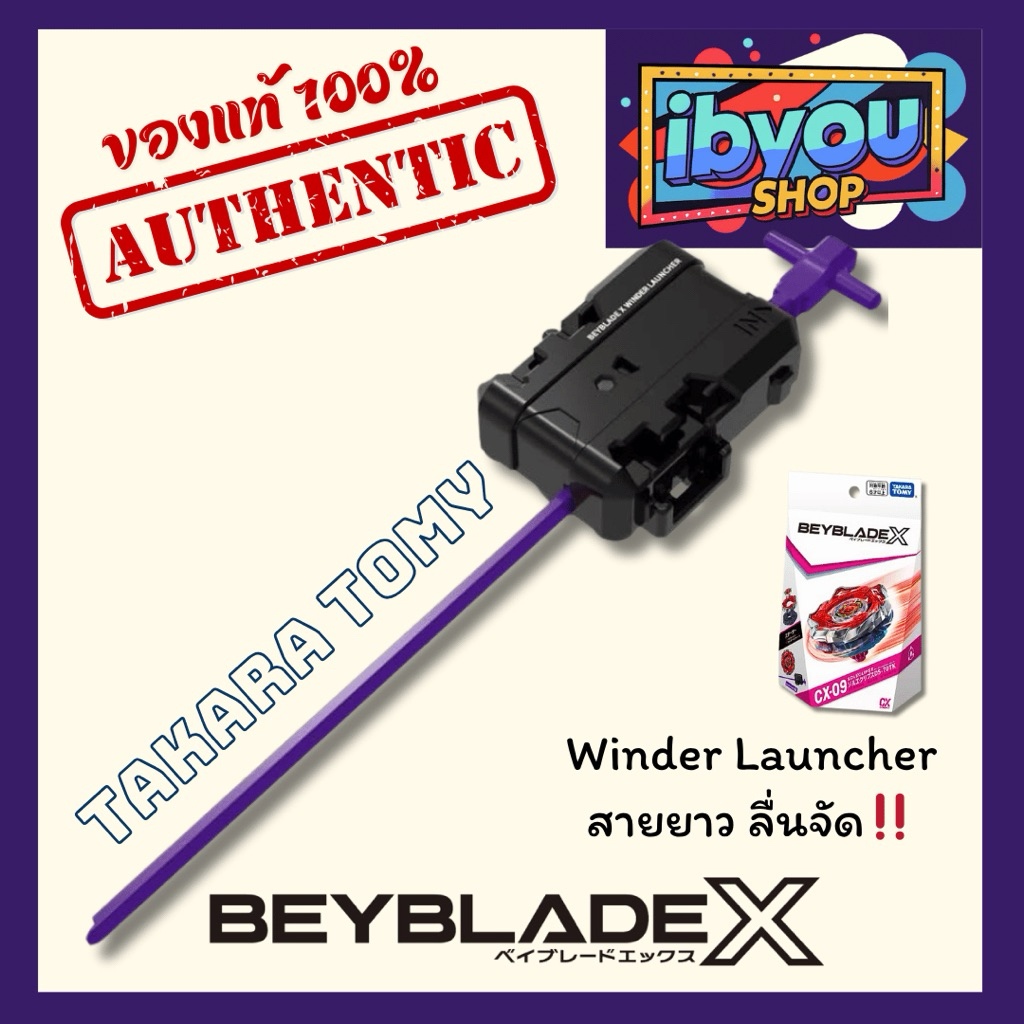 (‼️มีพร้อมส่ง) Launcher มือ 1 Beyblade x TakaraTomy ของแท้ 100%