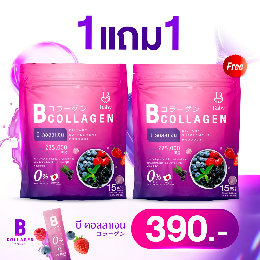 [1แถม1] Baby Collagen เบบี้ คอลลาเจน