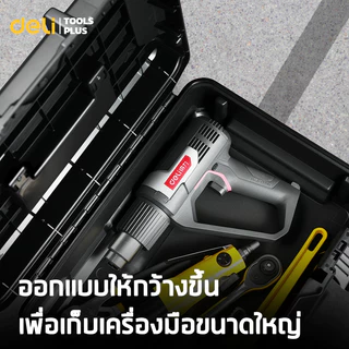 Deli กล่องเครื่องช่าง กล่องเก็บเครื่องมือ มีหูสำหรับถือ จุได้ 20 กก พกพาสะดวก แข็งแรง Tool Box