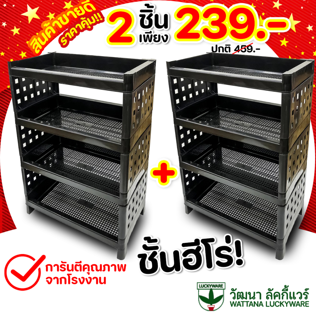 เซ็ทคู่ชั้นวางของ 4 ชั้น Luckyware ชั้นวางพลาสติก สีดำ ใช้สำหรับห้องครัว ห้องน้ำ ห้องนอน