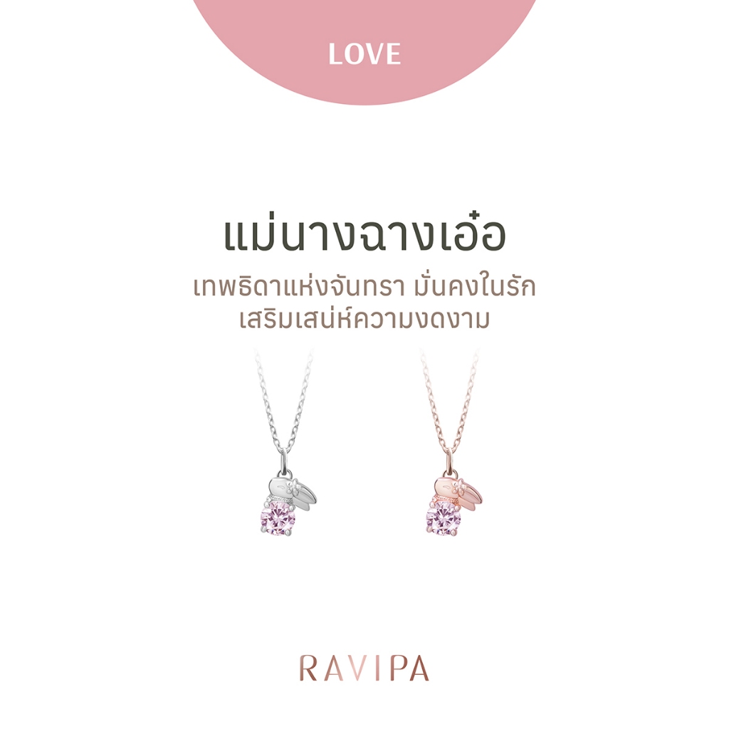 Ravipa | Chang’e - Moonlit Rabbit Necklace - ฉางเอ๋อ สร้อยคอ