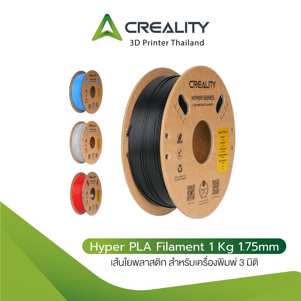 Hyper PLA 3D Printing Filament 1Kg 1.75mm เส้นใยพลาสติก สำหรับเครื่องพิมพ์ 3 มิติ