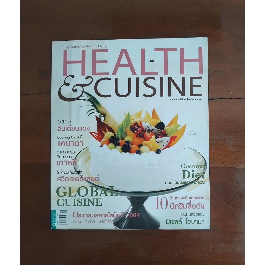 หนังสือมือสอง Health Crusine (Type 4)