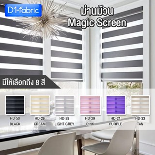 ม่านม้วนกันแสง2ชั้น Magicscreen ได้ทั้งทึบแสงและโปร่งแสง  ติ…