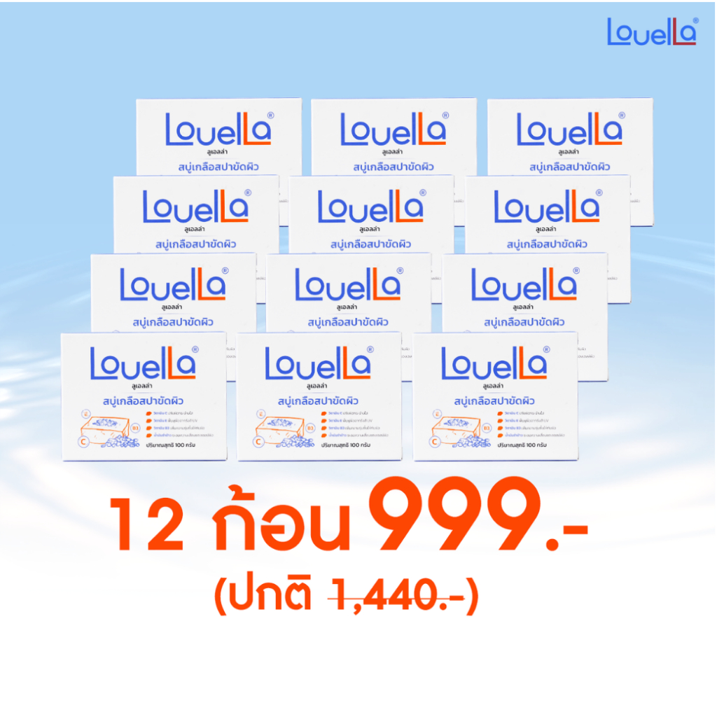 Louella สบู่เกลือสครับจากข้าวหอมมะลิ 12 ก้อน
