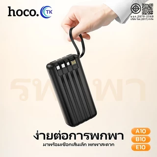 แบตสำรอง HOCO A10 B10 E10 Power Bank 4in1 10000mAh 20000mAh 30000mAh มีสายชาร์จในตัว พร้อมจอ LED