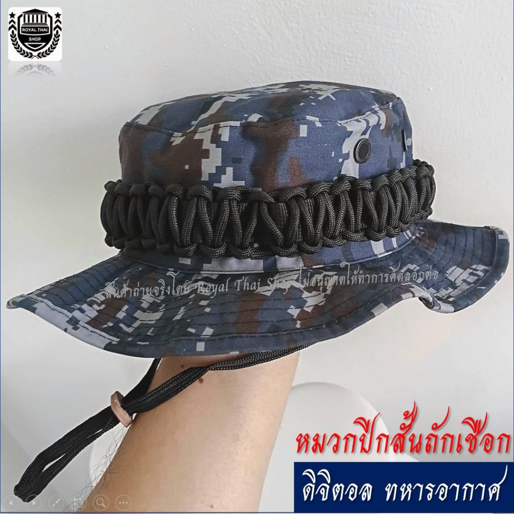 หมวกปีกสั้น ถักเชือกพาราคอร์ด สไตล์ทหารอากาศ ดิจิตอล ทอ. ราคา ถูกที่สุด ดีลบีเคเค แกลเลอรีภาพที่ 6