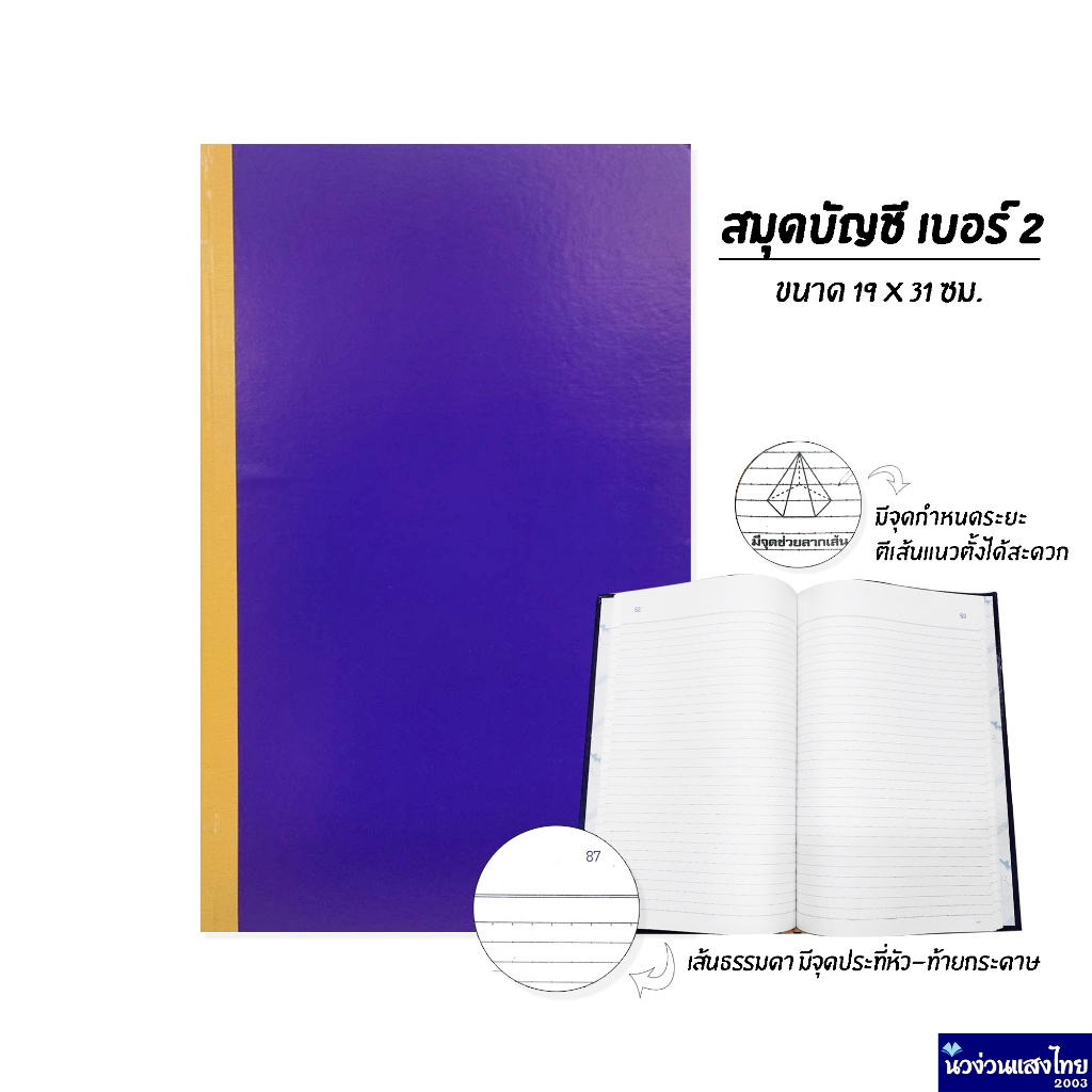 สมุดบัญชี ปกน้ำเงิน เบอร์ 2 จำนวน 56แผ่น ขนาด 19x31cm หนา 55แกรม สมุด No.711 เหรียญทองวิทยา