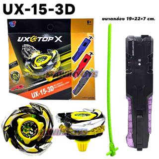 ลูกข่าง เบย์เบลดX UX-15-3D +ที่ชู๊ตด้ามดาบ mawintoys