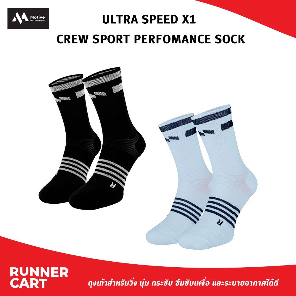 MOTIVE SOCK ULTRA SPEED X1 - CREW ถุงเท้าวิ่ง