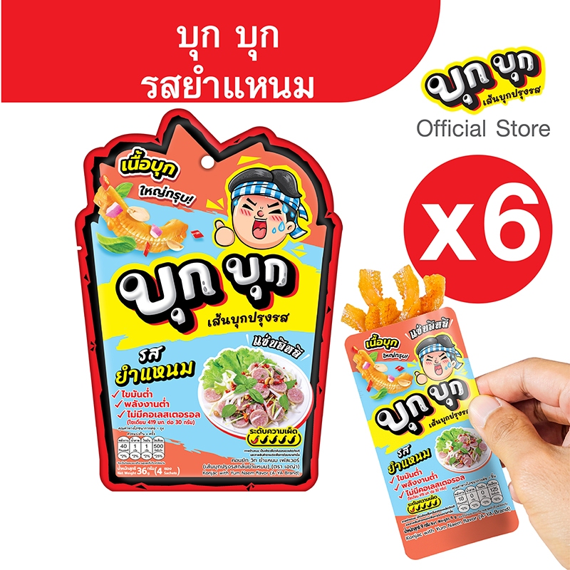 (แพ็ค 6) บุก บุก เส้นบุกปรุงรส รสยำแหนม เส้นบุกใหญ่กรุบ