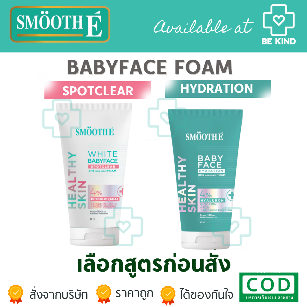 Smooth E Babyface Healthy Skin Foam Clinical Dose [ เลือกแบบ ] โฟมล้างหน้า