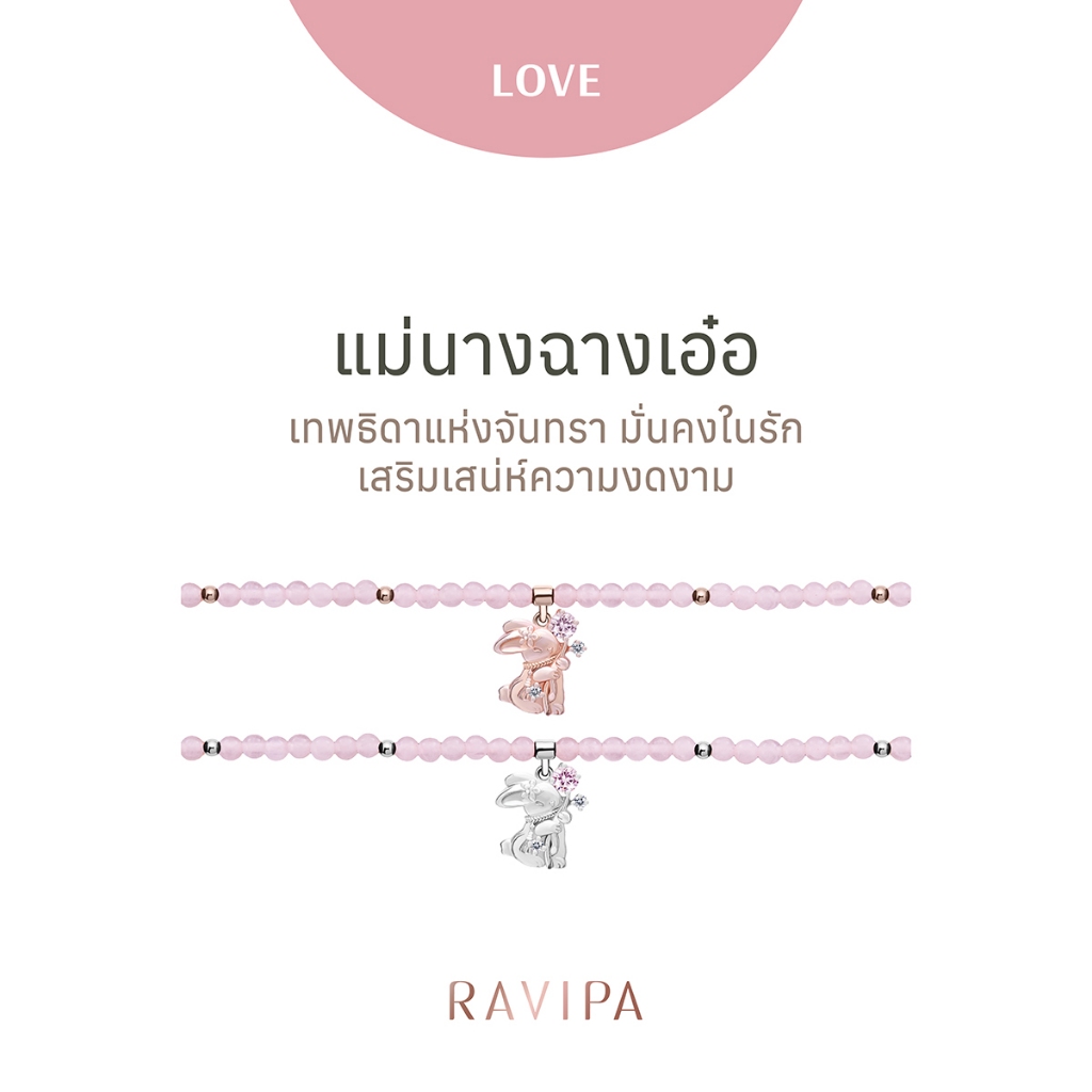 Ravipa | Chang’e - Eternal Rabbit and all-around Rose Quartz Bracelet - ฉางเอ๋อ สร้อยข้อมือ