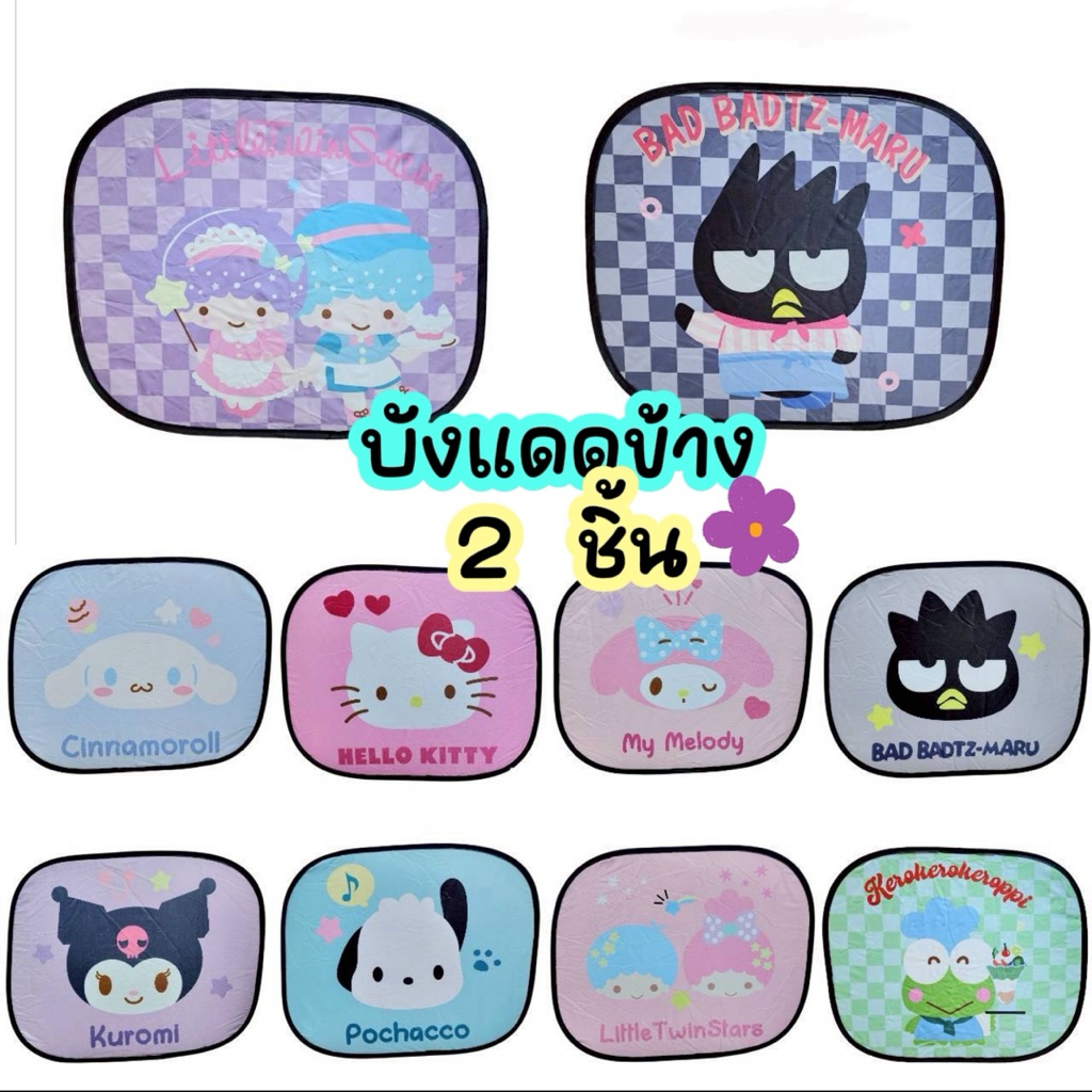 ♥️♥️ ที่บังแดดรถยนต์   (ได้ 2 ชิ้น) ที่บังแดดด้านข้าง บังแดดรถยนต์ ม่านบังแดดข้าง ม่านข้างรถ บังแดดจ.
