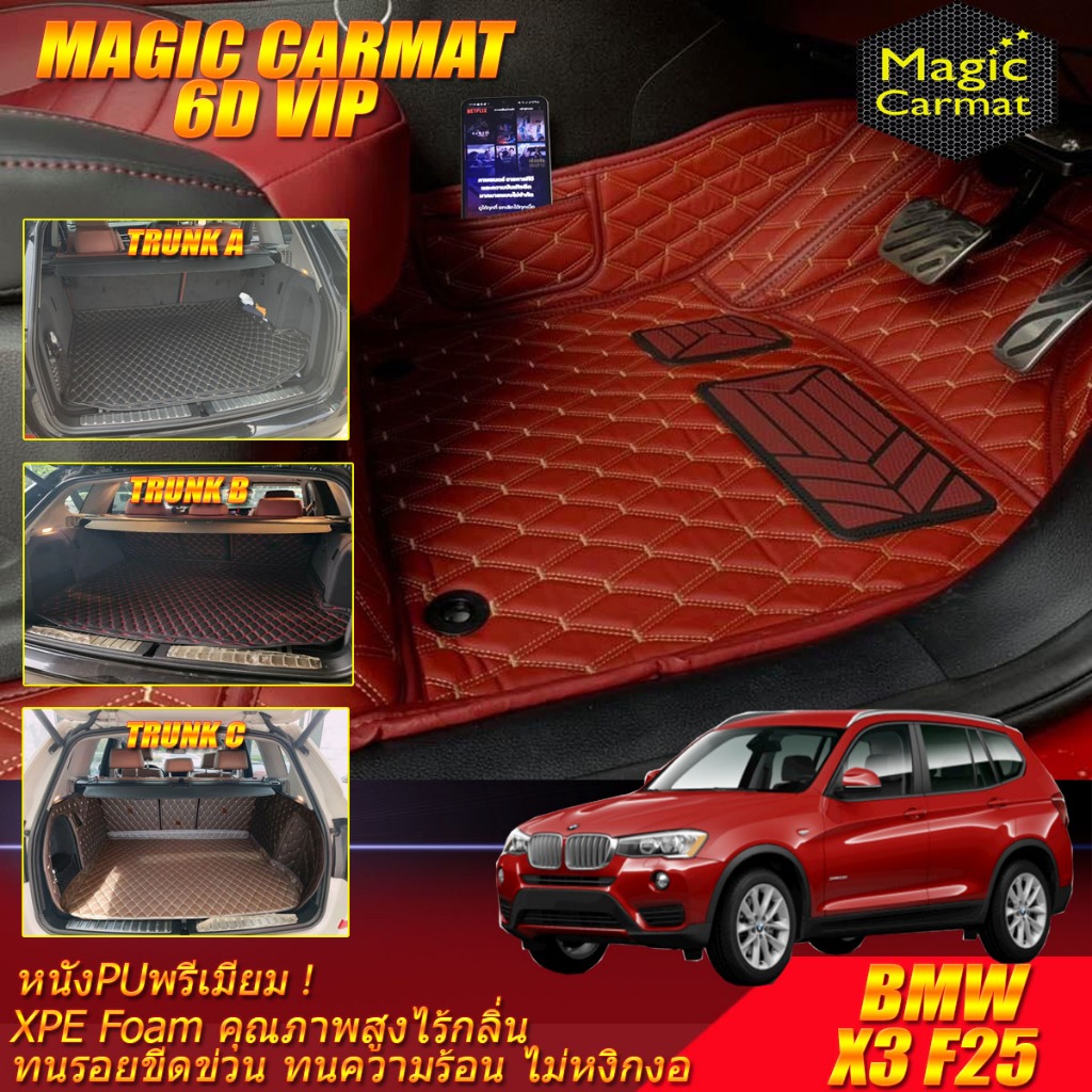 BMW X3 F25 2010-2018 พรมรถยนต์ X3 F25 พรม6D VIP Magic Carmat