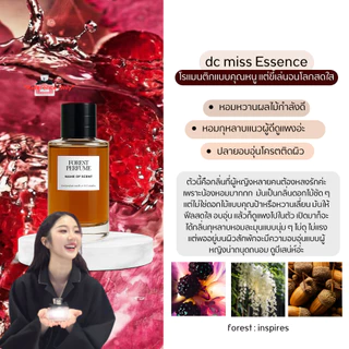 น้ำหอม FOREST-Inspired by Miss Essence - ขนาด 50ML
