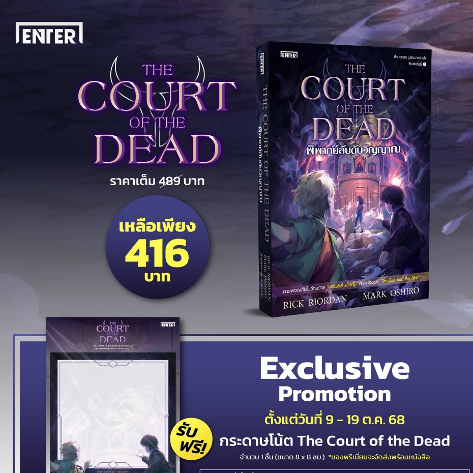 [Pre] The Court Of The Dead พิพากษ์ลับดับวิญญาณ