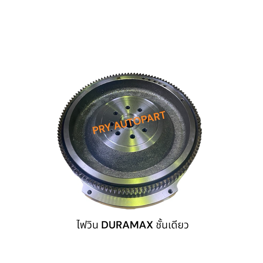 ฟลายวีล CHEVROLET DURAMAX ชั้นเดียว เชฟโรเลต ดูราแม็ก