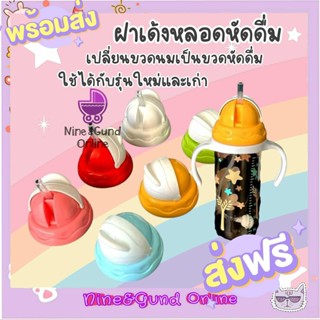 รุ่นใหม่ ฝาหลอดหัดดูดคอกว้างกันสำลัก พร้อมสายดูดลูกตุ้ม ใช้ไ…