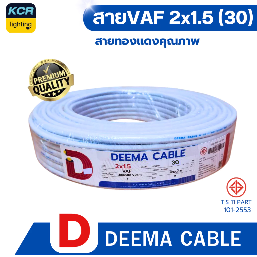DEEMA สายไฟ VAF 2x1.5 sq.mm. สีขาว 30 เมตร มอก. TIS 11 - รูปที่ 1