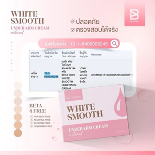 ครีมรักแร้ ไวท์สมูท Whitesmooth สูตรเก่า ขนาด 30 กรัม ส่งฟรี