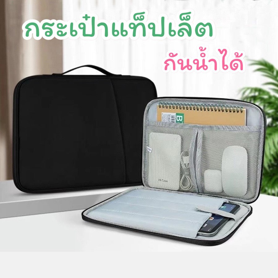 พร้อมส่งจากไทยกระเป๋าใส่แท็ปเล็ตขนาด 11 – 13 นิ้ว มีหูหิ้ว กันน้ำได้ สะดวกใช้งาน TB38