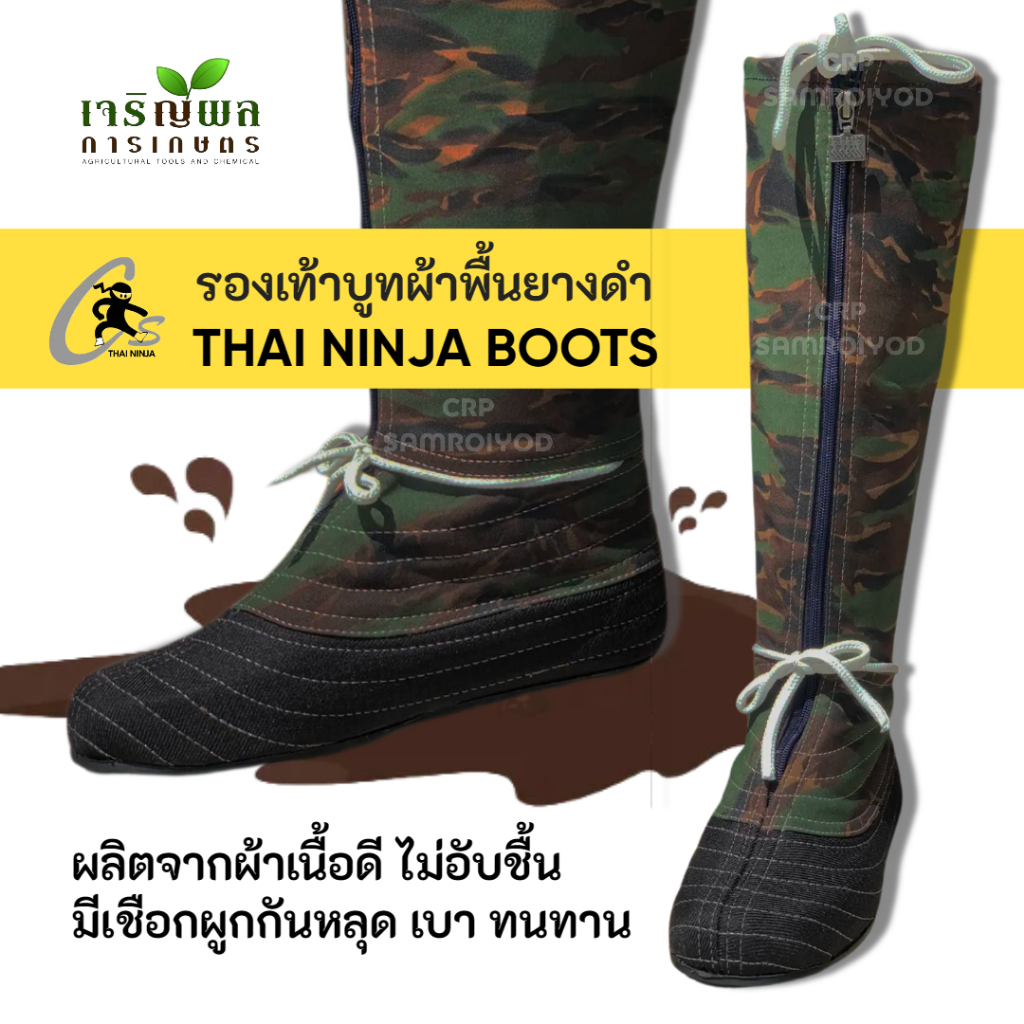 CRP SALE !!! รองเท้าบูท ไทยนินจา รุ่นพื้นยางดำ ลายพราง สูง 17 นิ้ว (ร้านขอส่งสุ่มสีนะคะ)