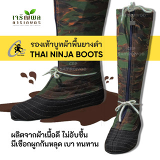 CRP SALE !!! รองเท้าบูท ไทยนินจา รุ่นพื้นยางดำ ลายพราง สูง 1…