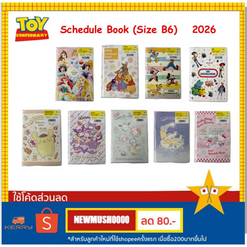 ⚡️New⚡️Planner schedule  2026 ลาย sanrio & Disney  size B6  Japan แท้ 100%
