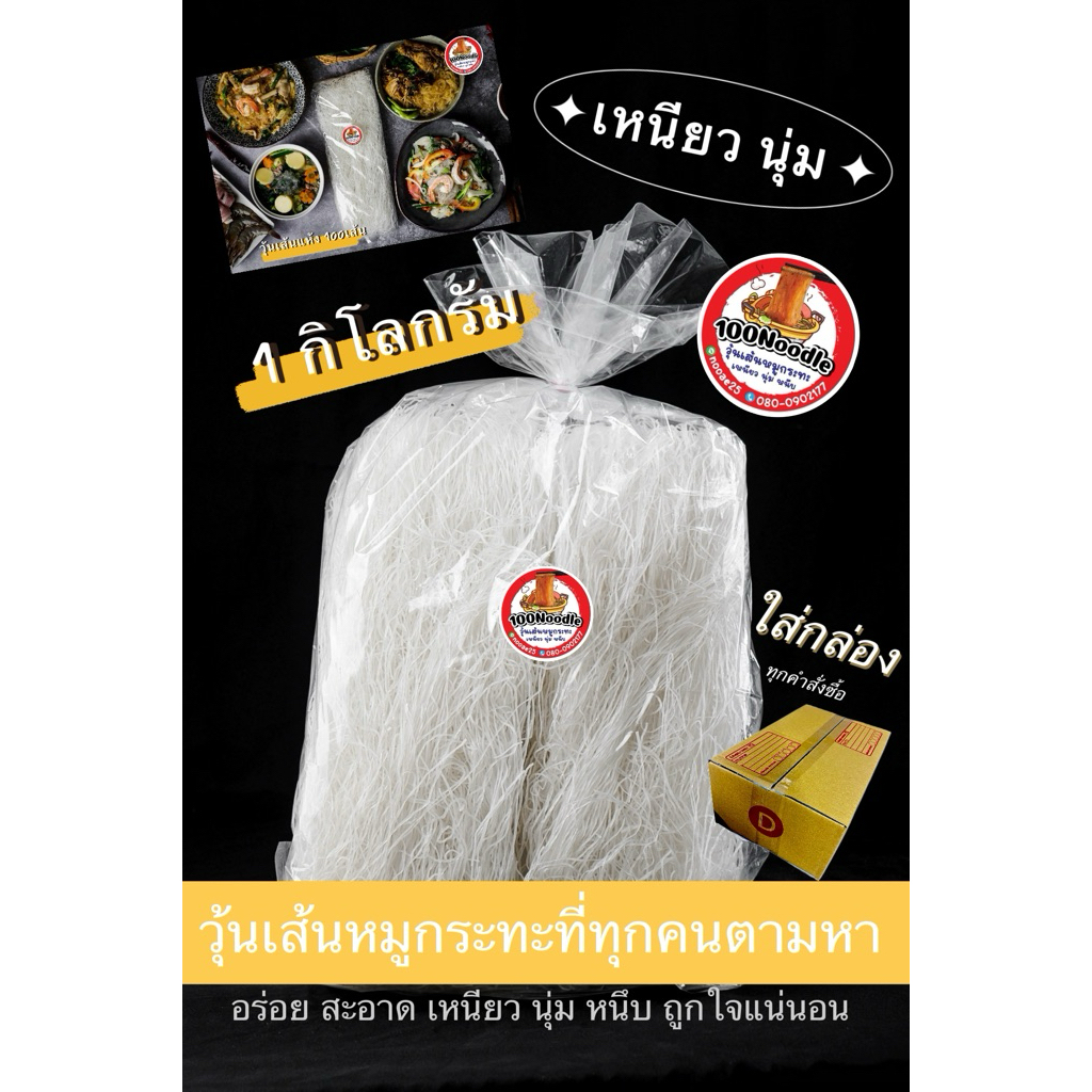 ถูกสุด✅วุ้นเส้นหมูกระทะ 1 กิโล (วุ้นเส้นหนัก960กรัม+แพคเกจซอง0.40กรัม) ค่าส่ง45บาท