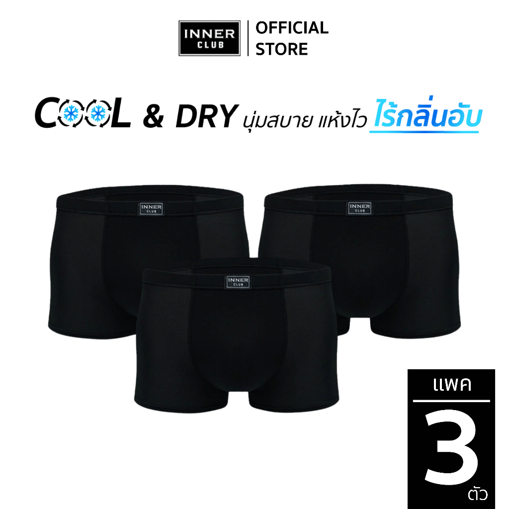 INNERCLUB บ๊อกเซอร์ชาย Cool & Dry (แพค 3 ตัว) สีดำล้วน กางเกงในผู้ชายขาสั้น Boxer ผ้าเย็น แห้งไว ใส่สบายทุกวัน