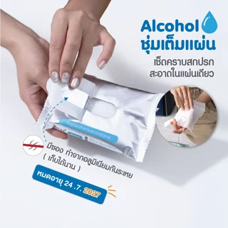ACH All Wipe ทิชชู่เปียกแอลกอฮอล์ 75% Alcohol Wipe จำนวน 4 ห่อ
