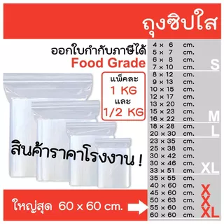ถุงซิป ถุงซิปใส ถุงใส่เสื้อ รุ่นหนา ออกใบกำกับภาษีได้ ถุงซิบ ซิปแน่น