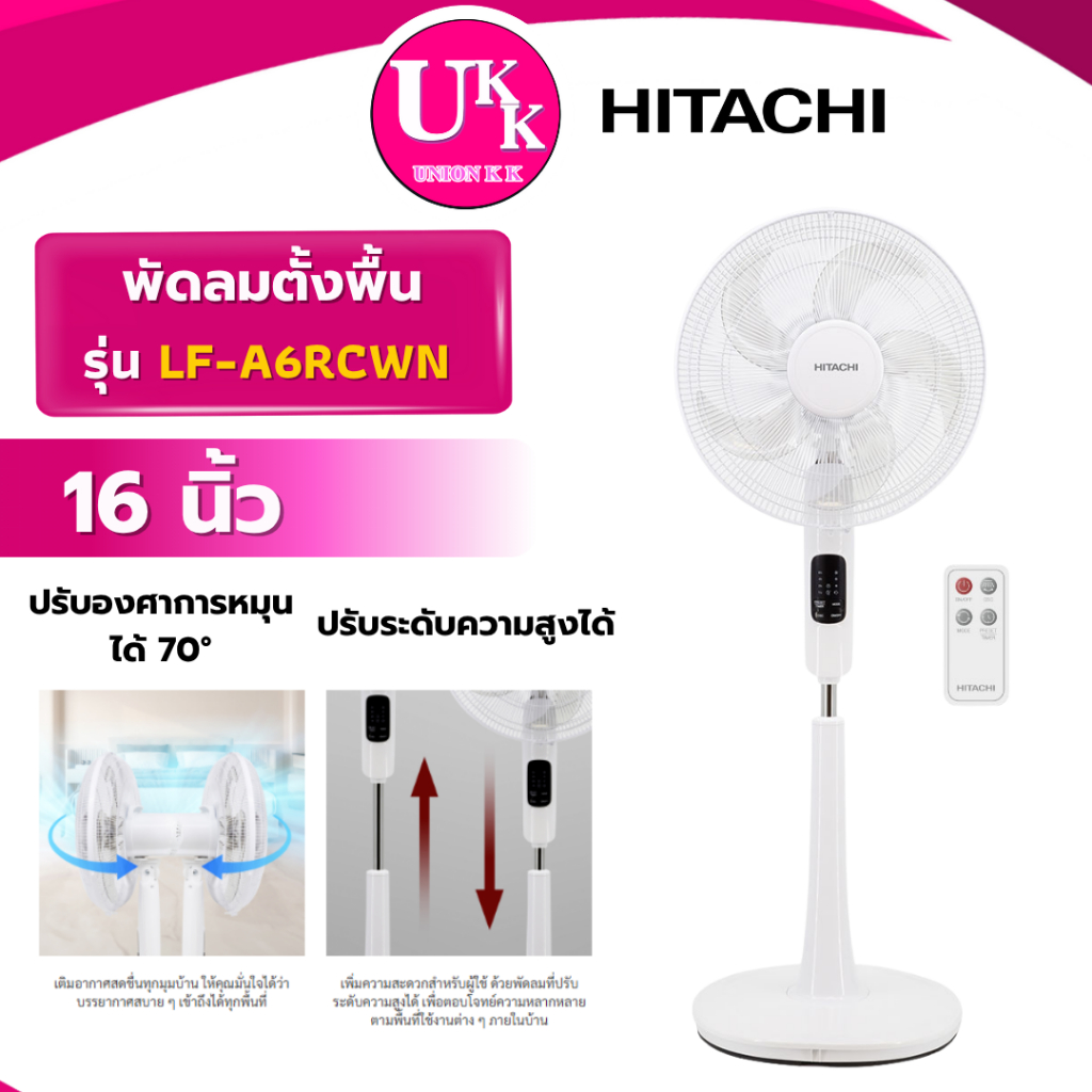 HITACHI พัดลม รุ่น LF-A6RCWN ขนาด 16 นิ้ว ปรับระดับได้ AC Motor Stand Fan ( R16A