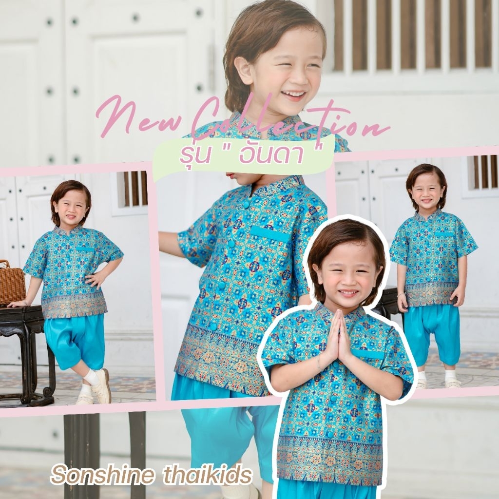 🔺️พร้อมส่ง🔻ชุดไทยไปโรงเรียน รุ่น ตะวัน และรุ่น อันดา (เสื้อทำจากผ้าคอตตอน100% พิมพ์ทอง ไม่คันแน่นอน+โจงกระเบนผ้าซาติน)