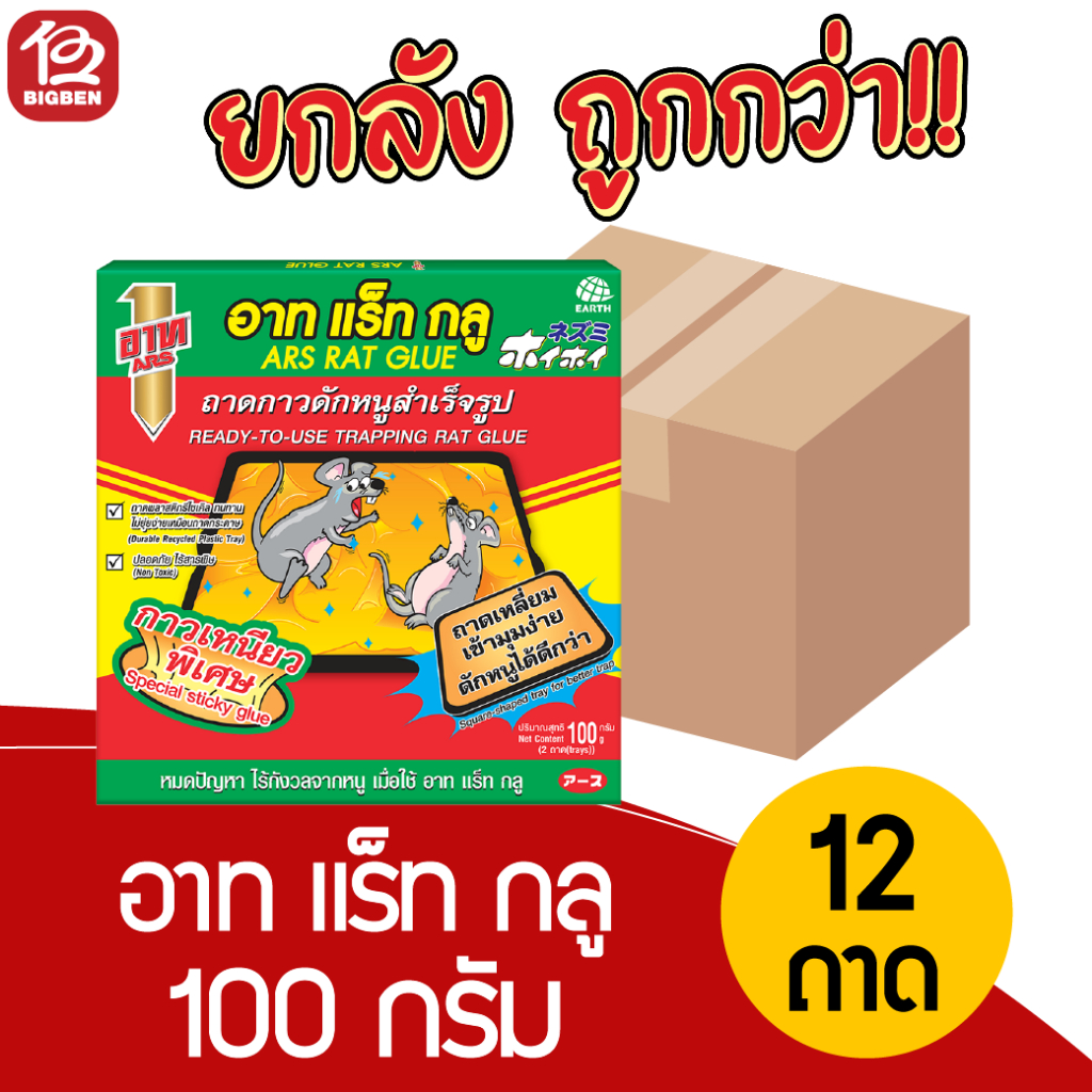 [ยกลัง 12 ถาด] อาทแร็ทกลู ถาดกาวดักหนู สำเร็จรูป 100กรัม ราคา ถูกที่สุด ดีลบีเคเค