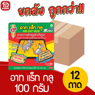 [ยกลัง 12 ถาด] อาทแร็ทกลู ถาดกาวดักหนู สำเร็จรูป 100กรัม