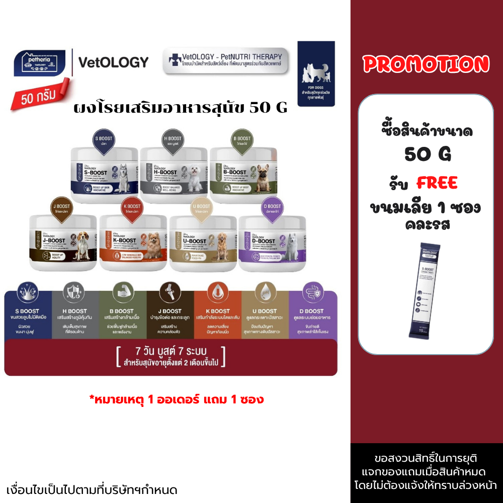 (50 G) Petheria ผงโรยอาหารสุนัข VetOLOGY สำหรับสุนัข ตั้งแต่อายุ 2 เดือนขึ้นไป